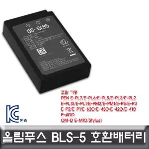 올림푸스 PEN E-P3 E-PL2 E-PL1 호환배터리 KC인증카메라 밧데리 세트 캐논 디카 DSLR