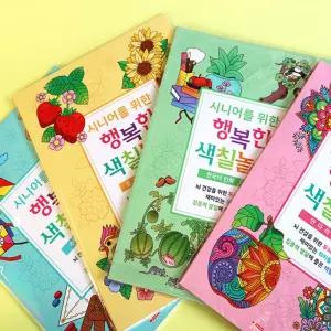 팬시로비 디디올 10000시니어색칠공부 1-4단계 어르신 컬러링북 시학습 힐링