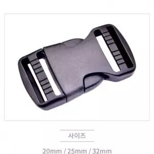 플라스틱 버클 고리 벨트 끈 조절 부자재 50mm