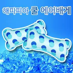 쿨에어베개 휴대용 여행용 냉베개 목쿠션 허리 차량용
