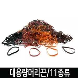 [룽스_62]끈 고무 검정 대용량 검정고무줄 아이 아동 1300