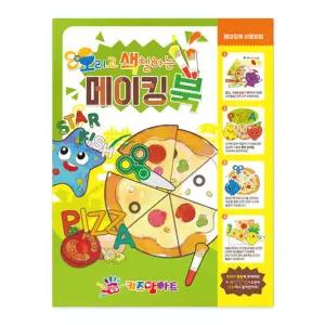 오색 메이킹북색칠놀이 공부 그림그리기책 어린이미술 물감 만들 킹북 오리기 그리기