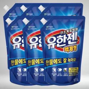 유한젠 액체형 산소계표백제 세제 리필 1.1Lx6개 가루 세탁 보조 보조제 찌든때제거 찌든 얼룩