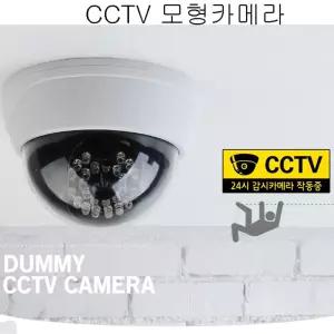 LED 감시카메라 가짜 가정용 방범 모형CCTV CCTV녹화기 CCTV 용CCTV 방범용 용카메라