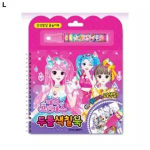 학산문화사 두들색칠북 매직 프린세스캐릭터 노트 공책 컬러링 어린이 미술놀이 색칠 그림