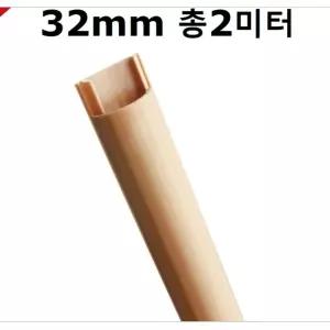 아트사인 전선몰딩 반달우드(소) 쫄대 가드 보호대 사각몰딩 용몰딩 랜선 쉬운 가정용 정리 커버