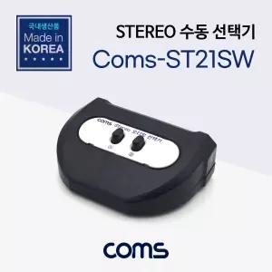 Coms 3.5mm 스테레오 선택기 2:1 수동 스위치 오디오분배 컴퓨터부품 네트워크주변기 PC용품 장비 전자제품