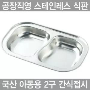 아동용 2구 간식접시스텐레스 식판인형 캐릭터 봉제 어린이 장난감 캐리 여친선물 귀여운 생일