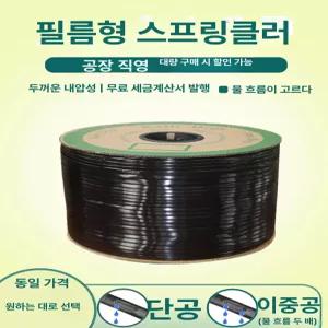 픽노바 고추점적호스 농업용 간격 관개 관수 호수
