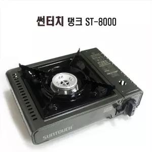 썬터치가스버너 탱크 ST-8000야외용 가정용 캠핑 휴대용가스레인지 캠핑용 편한 휴대용 취사용품