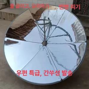 태양열 조리기 직경 불판 캠핑