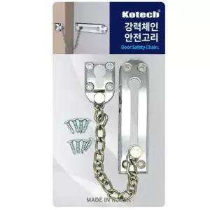 코텍스 강력 체인 안전고리 도어체인 안전고리