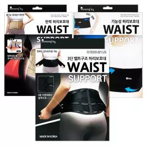 보성 3단 기능성 탄력 벨트 허리 보호대 복대 M L XL XXL