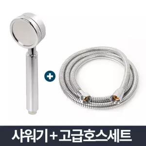 리빙(한솔) 샤워기 고급메탈호스세트 2m 화장실 절수교체형 셋트 기능성 교체용 헤드