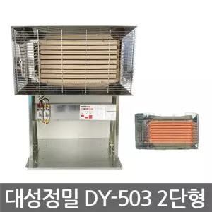 대성정밀 반사판 난로 세라믹 히터 DY-503 2단 조절형 스탠드 난방기기 온열 사무실 사무용 업소용 매장 안