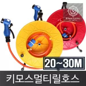 일반형릴호스세트20-30M 분사기 물호스 호스 수도 청소 원예 원예용 청소용 세차용