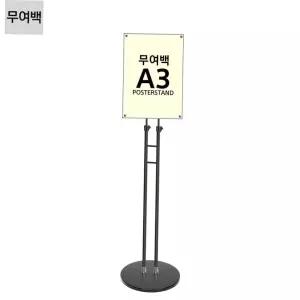 현수막 간판 배너 무여백 A3SB JMP 포스터스탠드 고급형 자석식