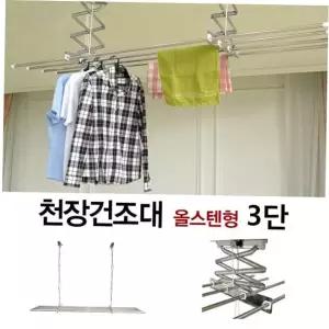 빨래건조대 베란다 천장빨래건조대 업소용 높은 층고가 매장 상업시설 천장 올스텐건조대