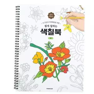 칠하는 색칠북 색칠공부 시니어를 위한 색칠놀이 쉽게 컬러링북