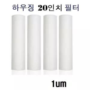 우아창고좋은 품질 1개 산업용 PP 필터 20인지 국산 전처리필터 1um