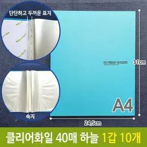 클리어화일 A4 40매 문서정리 포켓 파일홀더 수납 포트폴리오 서류
