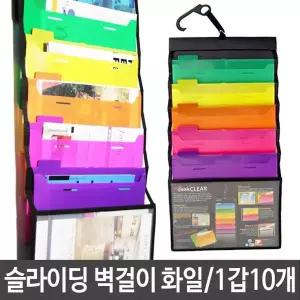 멀티칼라 슬라이딩 벽걸이 파일 휴대가능 서류철 파일홀더 클리어