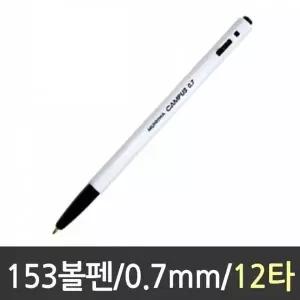 화이트 볼펜 0.7 겔펜 필기구 문구 젤펜 필기용품 사무실비품