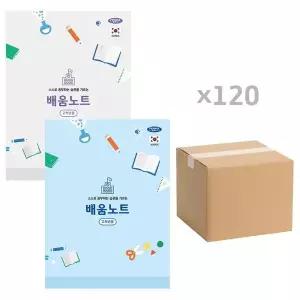 배움노트 초등 배움 공책 수첩 학용품세트 120권
