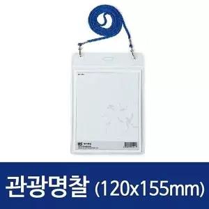 관광명찰 목걸이 카드지갑 이름표 뱃지 출입증 신분증 목걸이줄