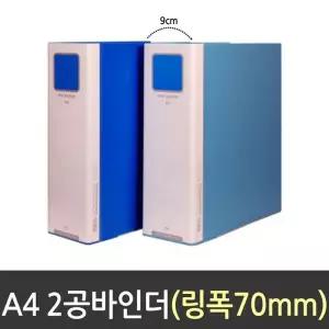A4 2공 바인더 파이프바인더 7cm 9cm 파일 클리어파일 서류철 문서철