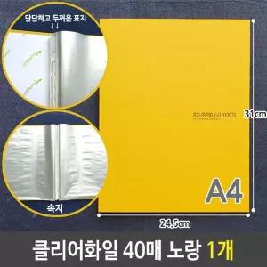 A4 40매 클리어파일 노랑