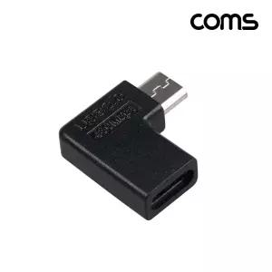 COMS USB 타입C to 마이크로5핀 꺾임젠더 10W 타입C젠더 마이크로5핀 USB변환젠더