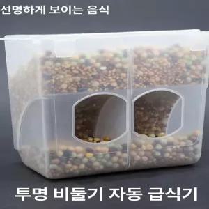 닭모이통 병아리 사료통 투명2구자동식기 먹이 양계장