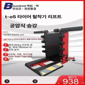 타이어 리프트 빨간색 카센터 밸런스 브래킷 거치대