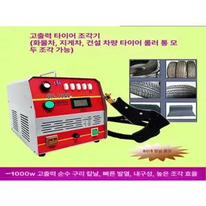 타이어 조각기 중장비 고급 트럭 지게차 기계 자동차