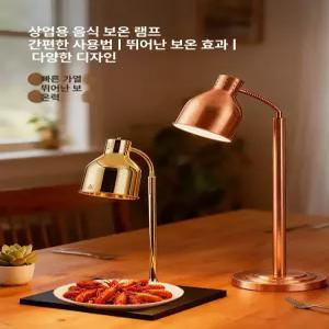 뷔페 음식가열 램프 싱글헤드 보온 가열등 워머기 전기