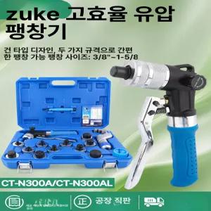 동파이프 동관확관기 확장기 배관 구리 유압 7자형