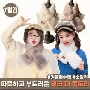 밍크 퍼 머플러 여자 털 머플러 짧은목도리 하이뷰 동물모자 웅머플러 밍크머플러
