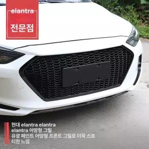 스포츠 차량 범퍼 앞 자동차 그릴 가드 블랙