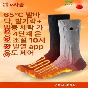 발열양말 온열 usb충전 양털 빅사이즈 깔창 세탁가능