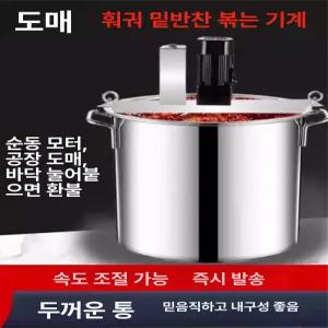 배합기 식당 볶음 자동볶음기 자동회전냄비 업소용 조리기