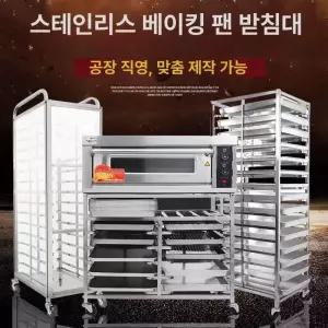 식판 퇴식구 베이커리 제빵 반납대 랙 트레이 건조대