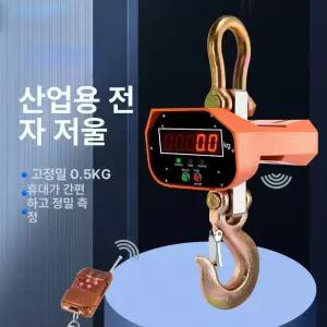 매달림저울 전자 공업용 전자식 전자저울 크레인 휴대용