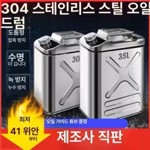 스테인리스 휘발유통 기름통 스텐 견고한 연료통 등유통