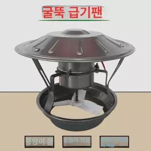 화목난로 굴뚝 배출기 모터 흡출 연기 연통 환기 배기팬