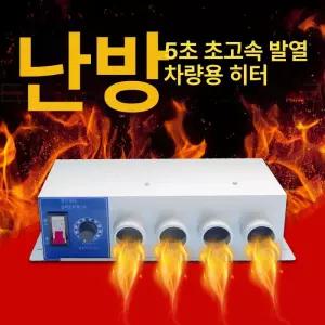 차량용 히터 온풍기 전기 난방 열풍기