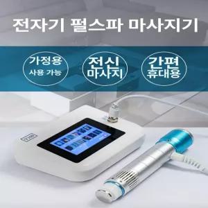 체외충격파 물리치료기 키트 안마기 V100 휴대용 EV