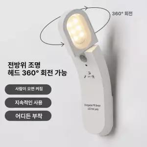 스마트 벽등 USB 다용도 LED램프 충전식 센서등