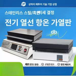 실험실 가열판 스텐 열판 전열판 산업용 핫플레이트