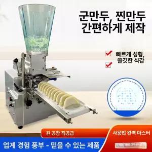 자동 만두성형기 제조기 빚는기계 교자 성형기 업소용